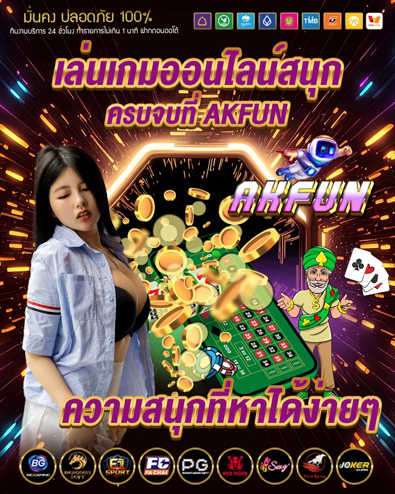 เล่นเกมออนไลน์สนุกครบจบ